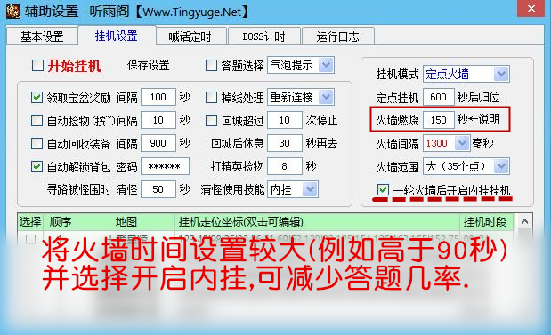 听雨阁辅助
